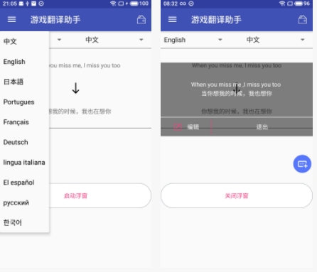 游戏翻译助手 外服手游翻译工具
