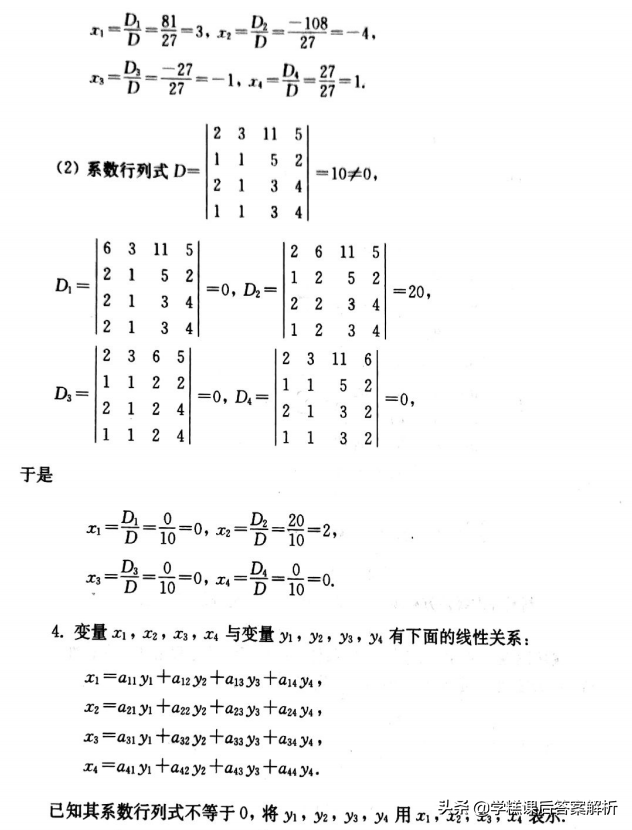 吴赣昌 线性代数理工类第一章 第五版课后习题答案