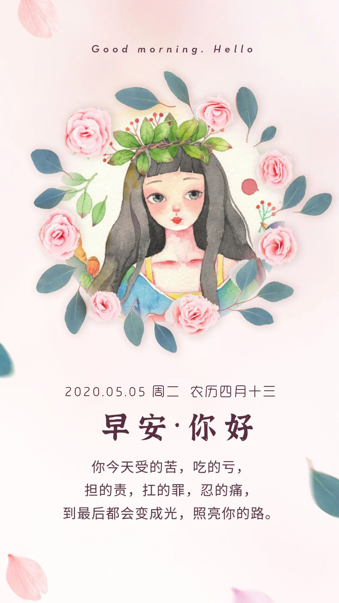 星期二正能量早安图片日签带字：自由绽放，追梦不息！