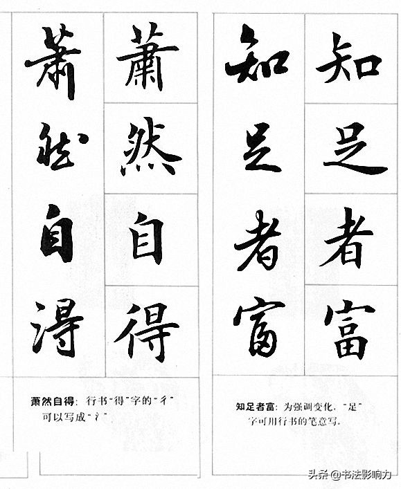 田英章楷书行书对照字帖《四字名言荟萃》