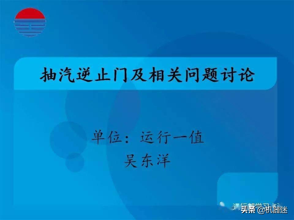 汽轮机抽汽逆止门的那些事~（大汇总）