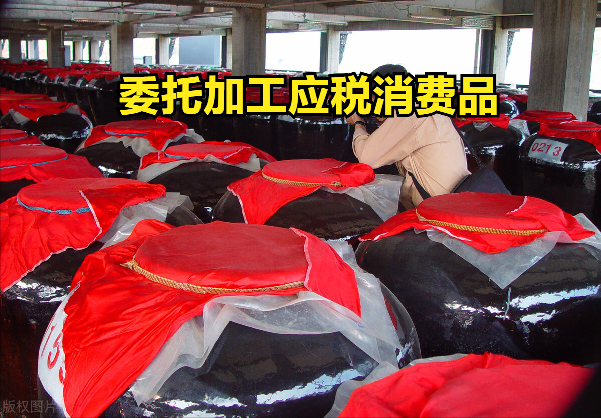 委托加工应税消费品如何计算消费税