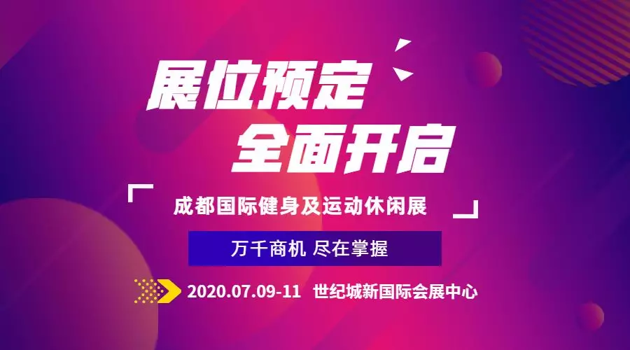 2020cgs世界杯是哪个战队(引领全民运动健身浪潮│CGS 2020招展工作全面启动)