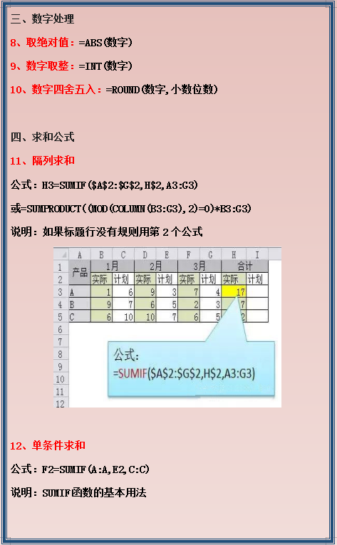 32个Excel在会计工作中的高效应用（全），新手小白工作提效必备