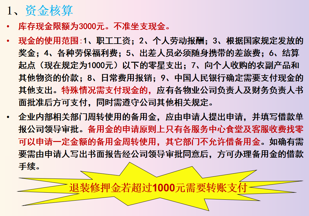贴心陈会计：整理好了需要的物业财务管理及会计核算（详解）