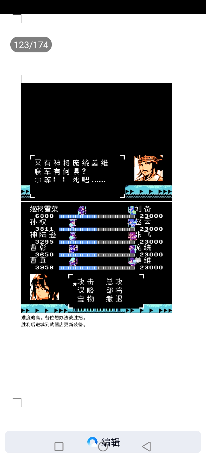 吞食天地乱世楚歌(第2部分攻略完结版)
