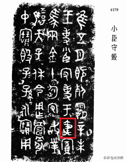 重建中国古史的关键概念：谈谈聚讼两千年、至今未解决的“夷”字