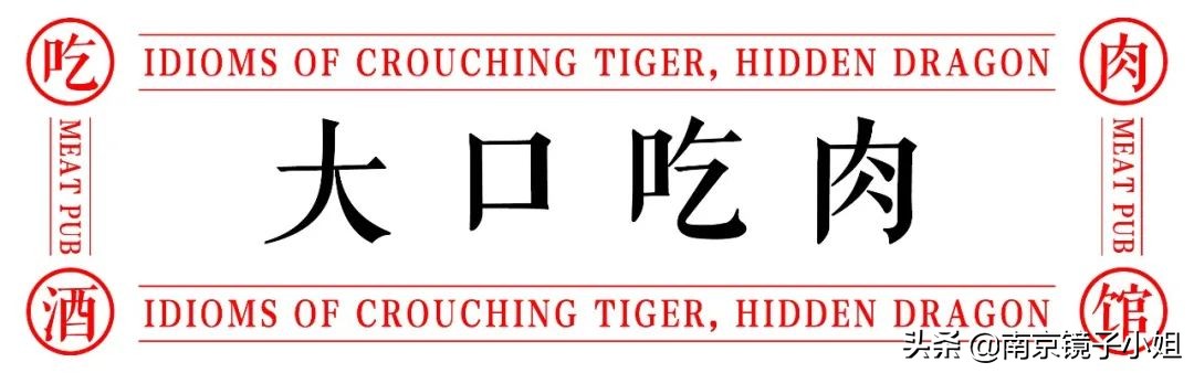 ⎾黑龙吃肉酒馆⏌新晋潮人打卡地，涮+烤+酒馆一站式嗨体验