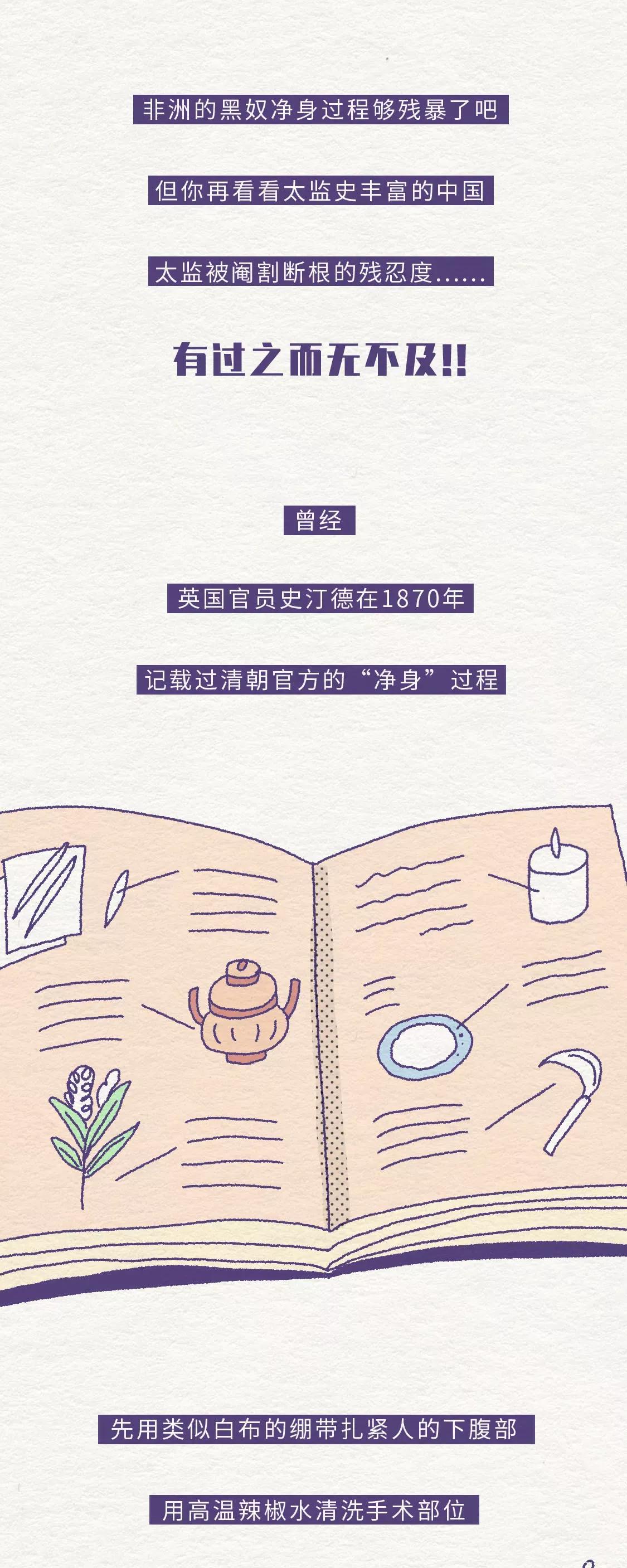 太监阉割全过程曝光（看完真疼！）