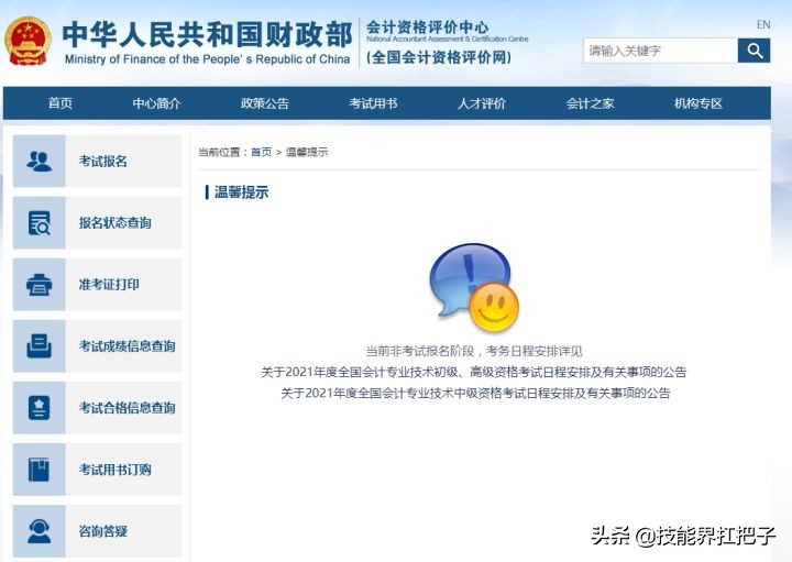 初级会计实务教材目录（2022年初级会计报名须知）