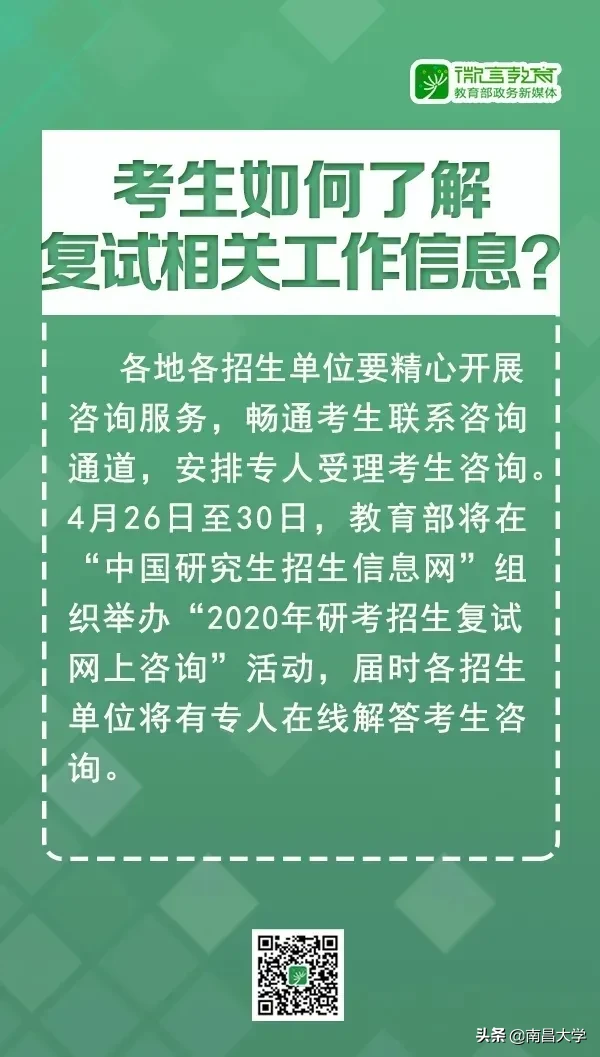 来了！2020年研考国家线和复试安排公布