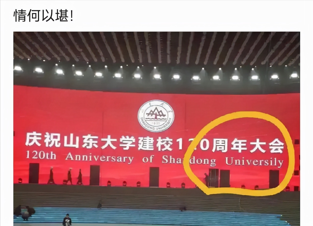 山东大学出现“低级错误”，校庆大屏现错字，网友直言是985吗