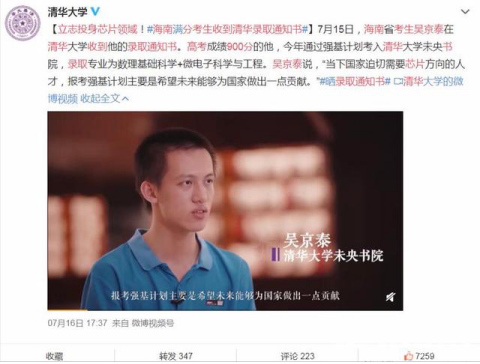 高考900分的他登上人民日报，立志成为芯片“破壁人”，佩服