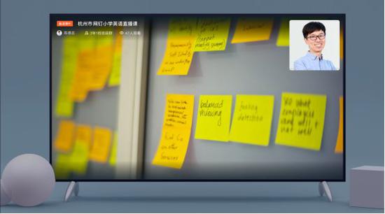 钉钉TV版（钉钉课堂）上线，智能电视、机顶盒也能看钉钉网课直播