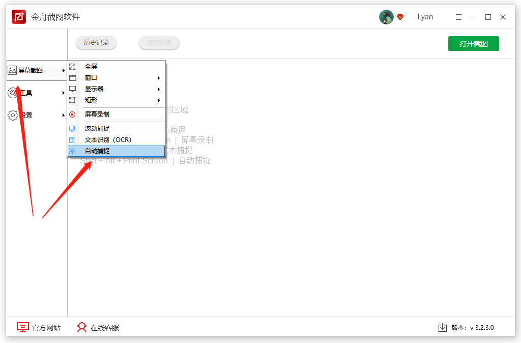 电脑上怎样设置自动截图，哪些截图工具可以自动捕捉