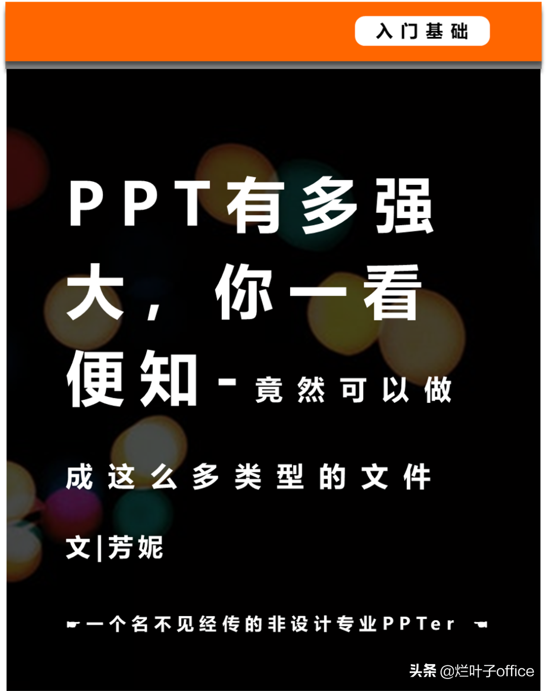 PPT有多强大？看我解读完PPT文件，才知道PPT能这么厉害