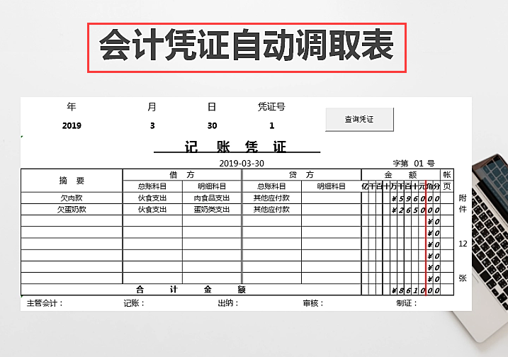 会计都收藏了：史上超全会计凭证总结，附14张会计凭证模板