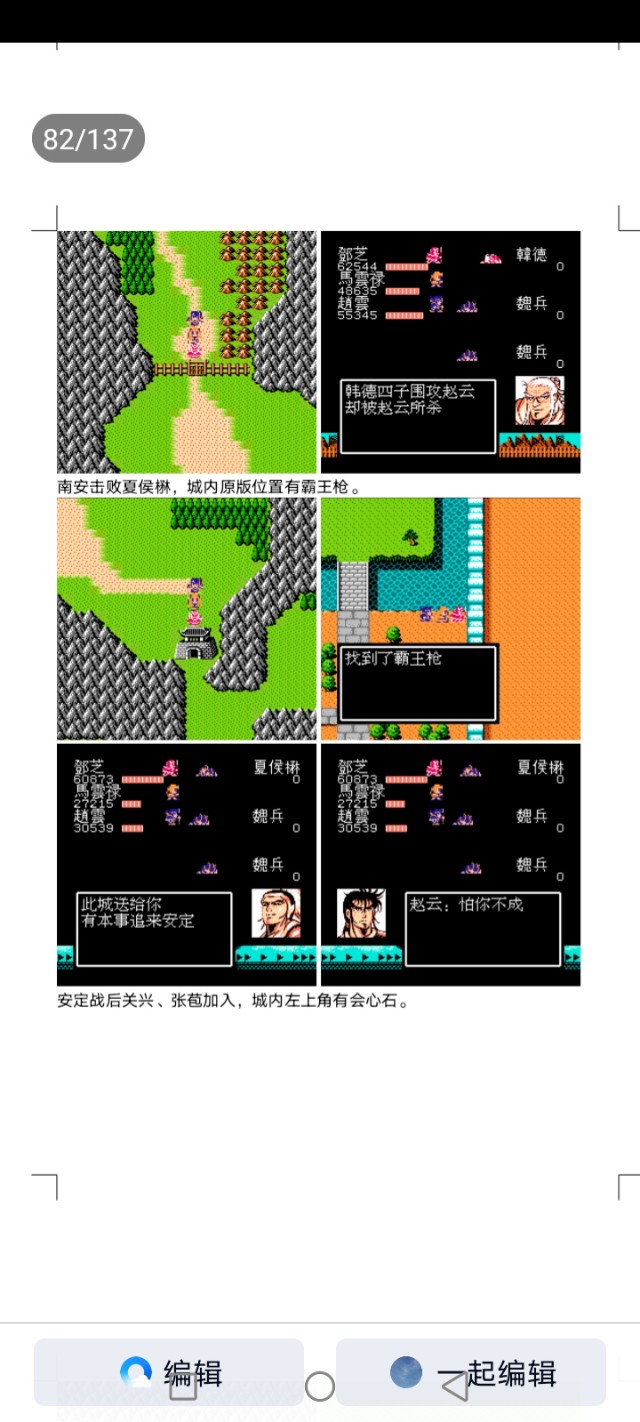 吞食天地蜀汉英雄传图文攻略