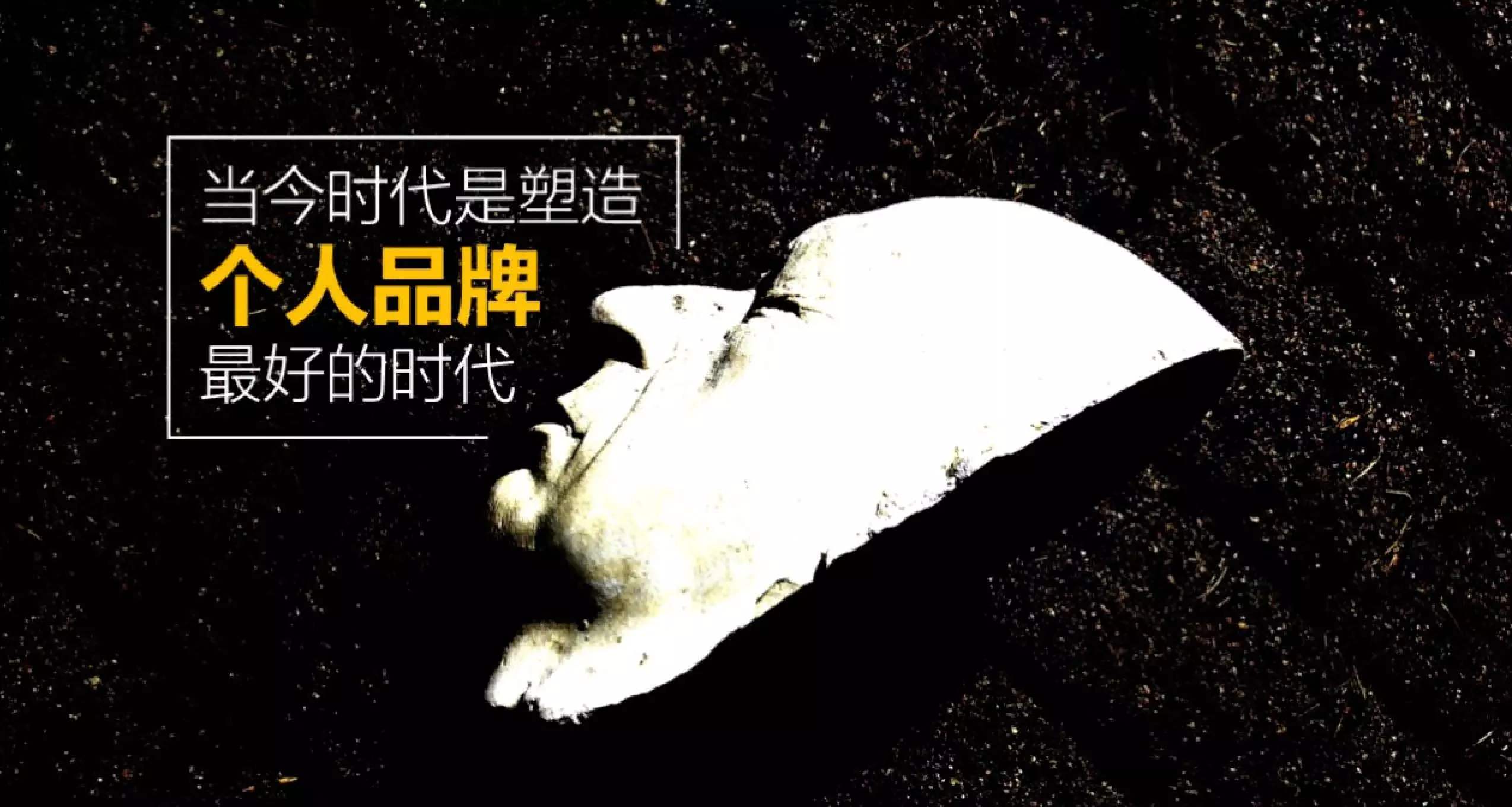 1.认清自己，找到你的独特之处。2.建立联系，与潜在客户互动。3.创建有价值的内容。4.社交媒体推广。5.口碑营销。6.持续优化。