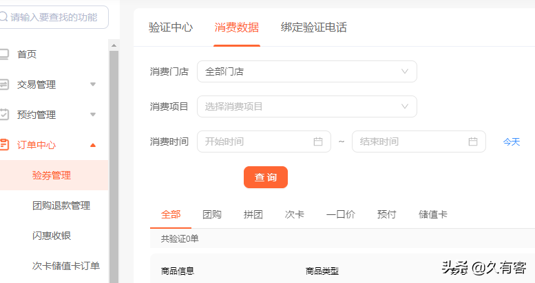 「新店必看」大众点评到店验券教程及异常处理