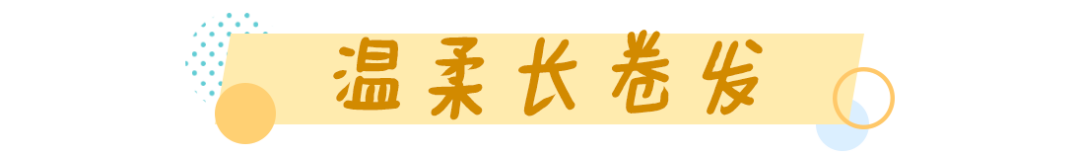秋冬选对发型，怎么穿都美