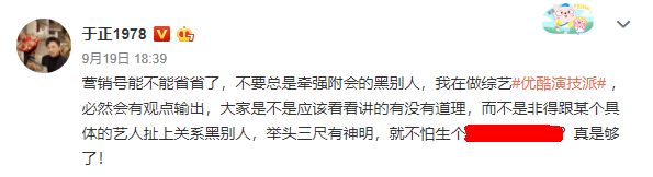 我是一名新红黑人(于正暗指马思纯演技差？他只是在营销，顺便教她如何处理负面舆论)