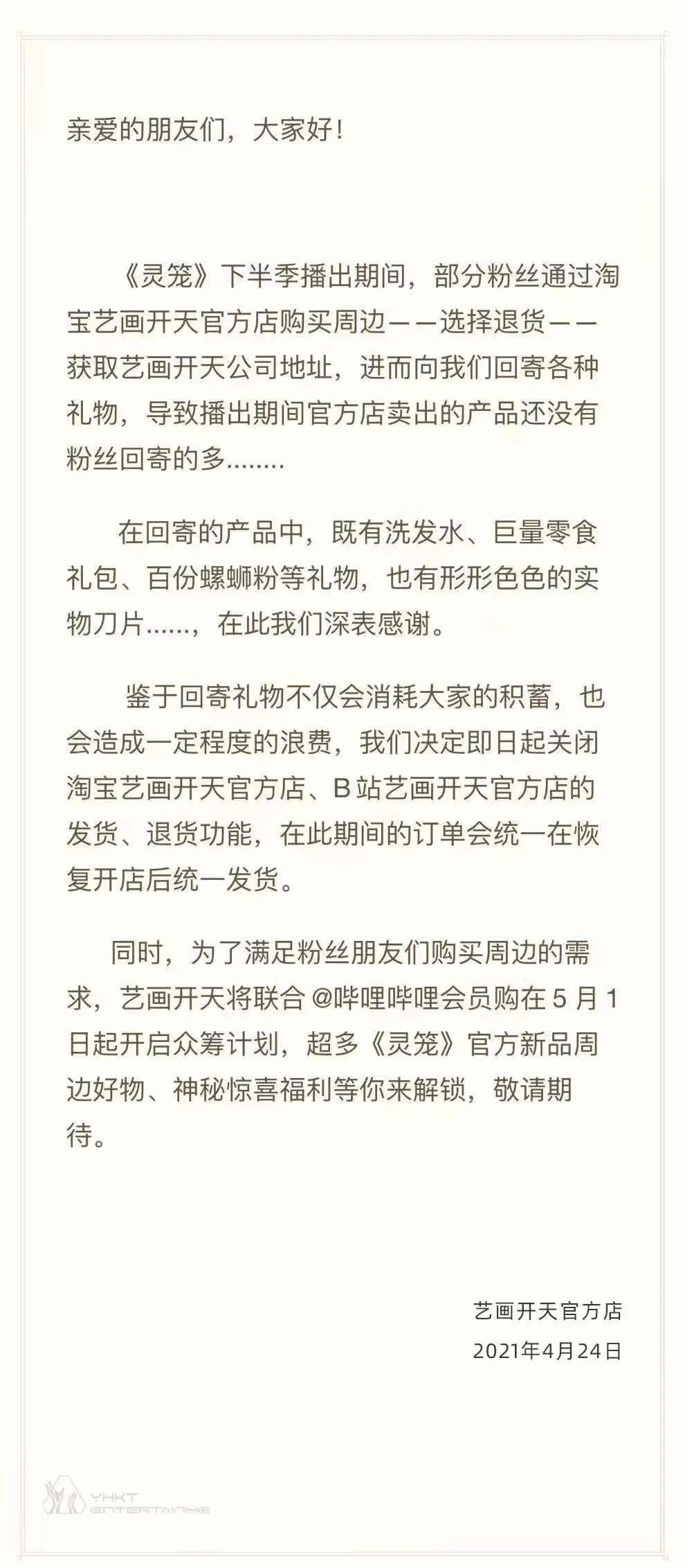 《灵笼》终章上线，“艺画鸽天”的自我修养