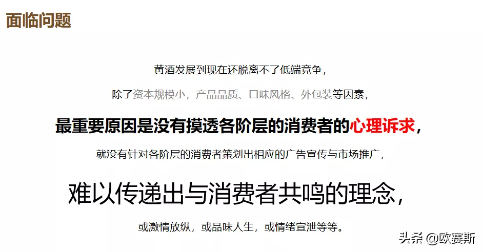 欧赛斯深度解析：360度分析中国黄酒市场及品牌营销策略建议