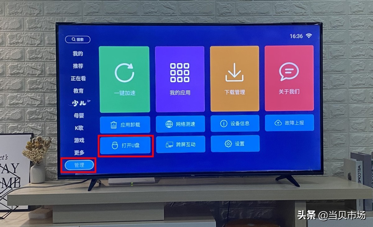 TCL电视怎么安装第三方软件？不用U盘也能安装