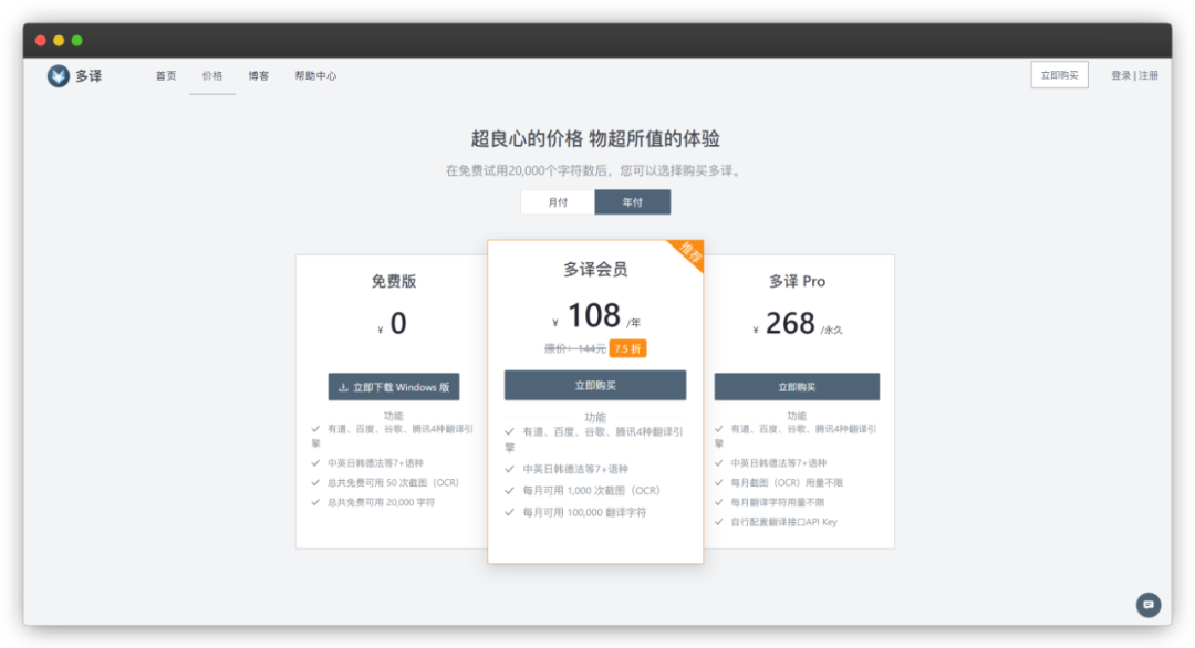 7 個(gè)值得一試的翻譯工具