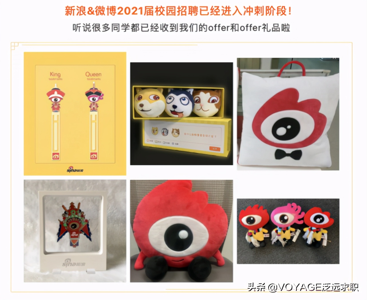 入职小礼包价值上万，哪家大厂最宠员工？