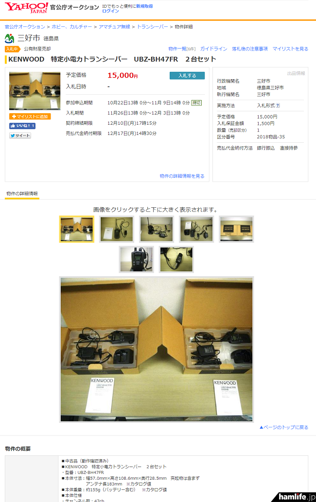 日本政府在雅虎拍卖JVC建伍二手对讲机，15000日元一对