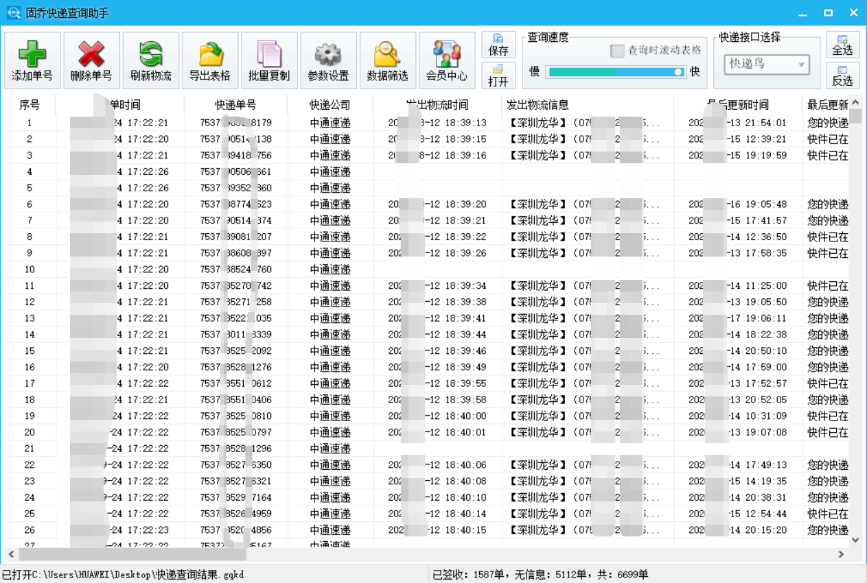 哪一种软件可以有效的自动查询快递的物流信息