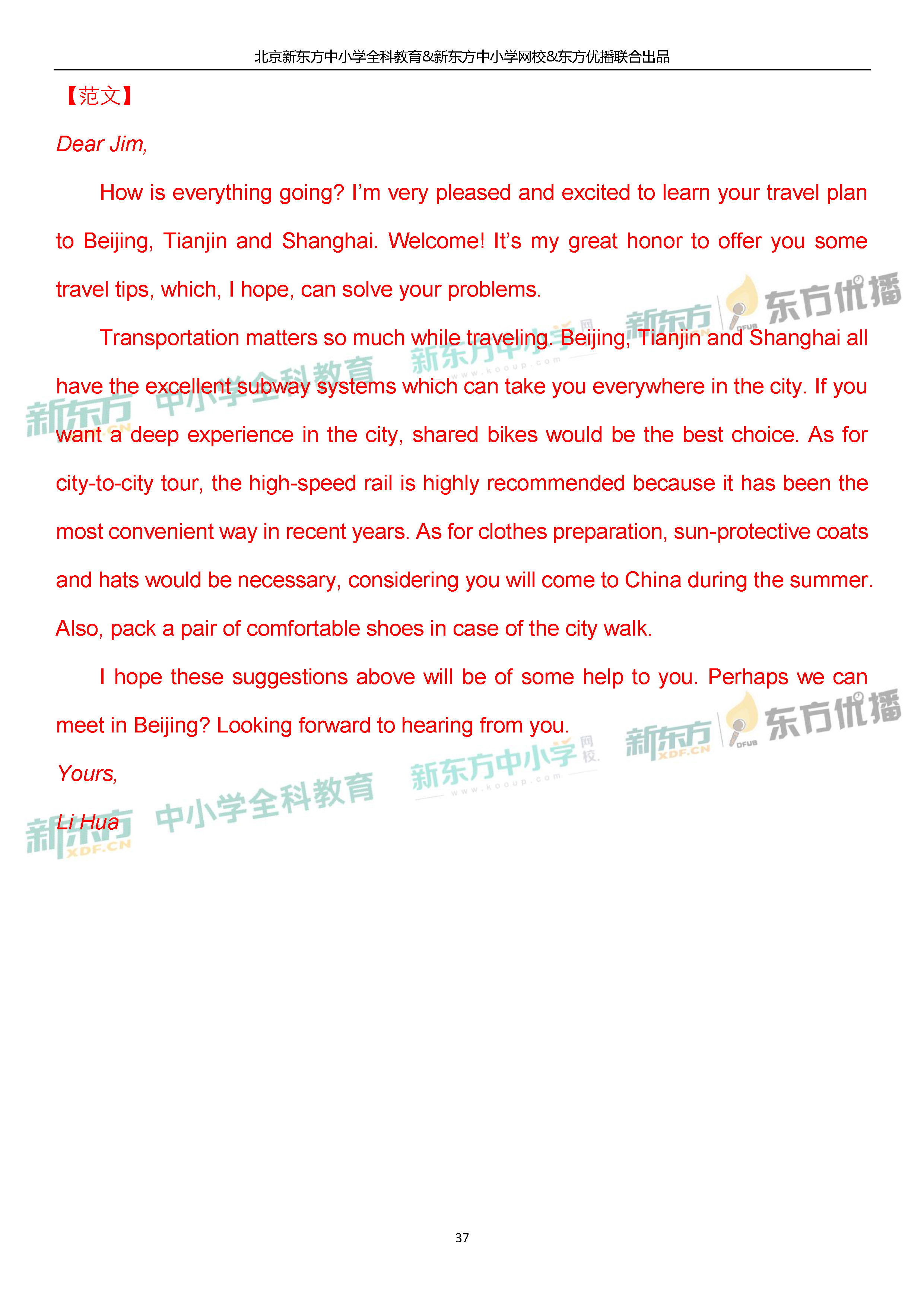 「2019高考」北京卷英语-逐题解析