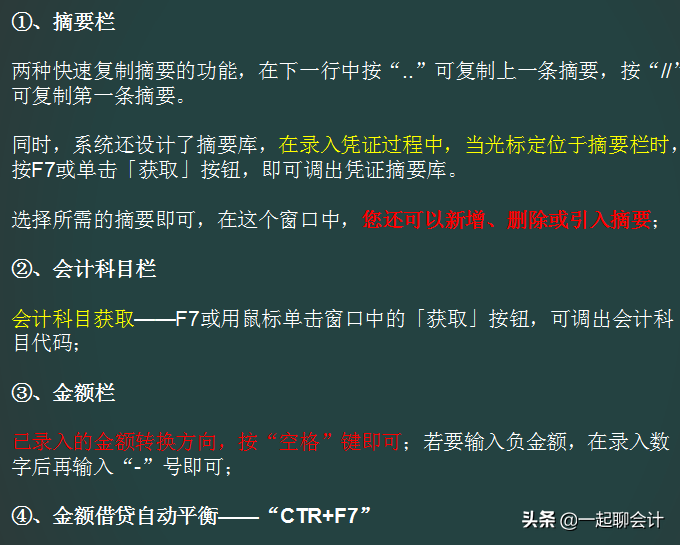 金蝶软件使用手册来啦（超全快捷键汇总），小白都能学会，实用！