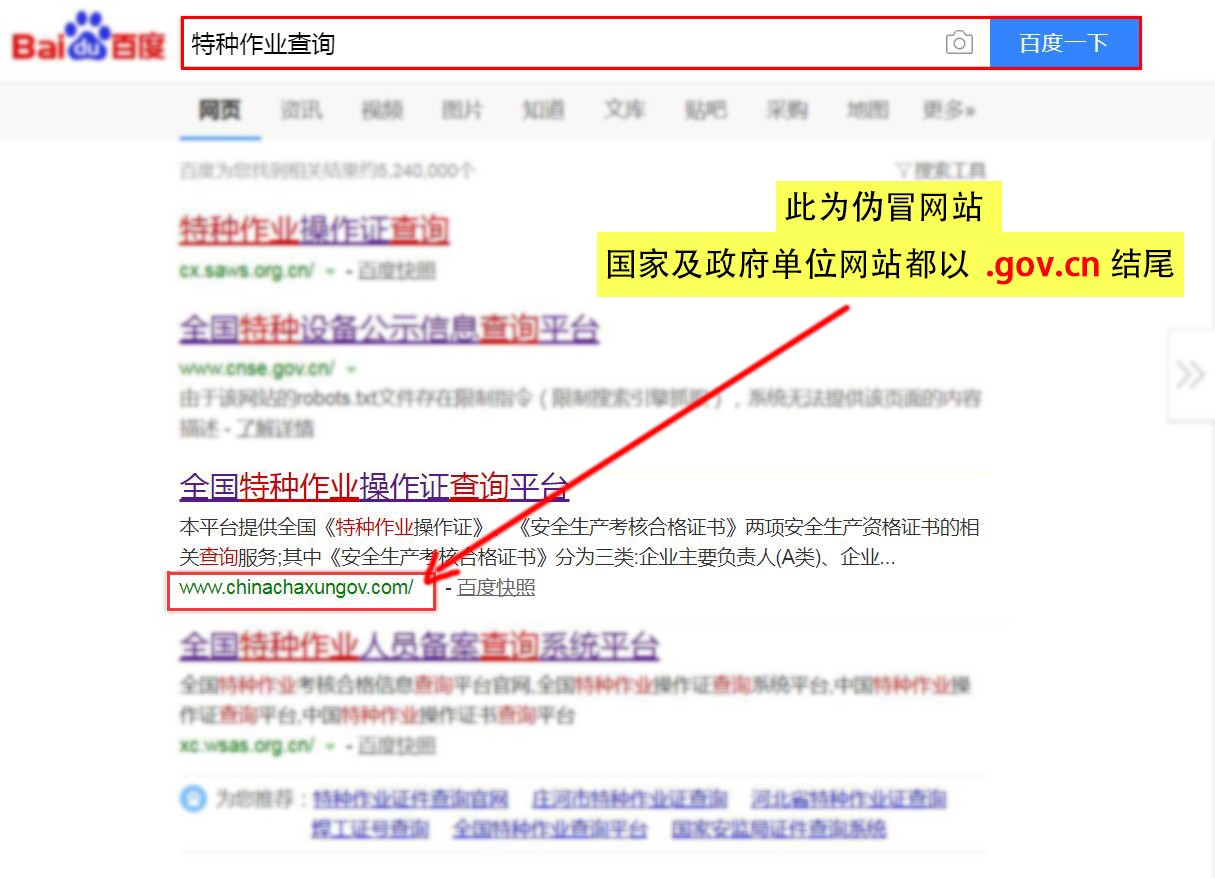 电工证网上查询系统入口，特种作业证件查询网站