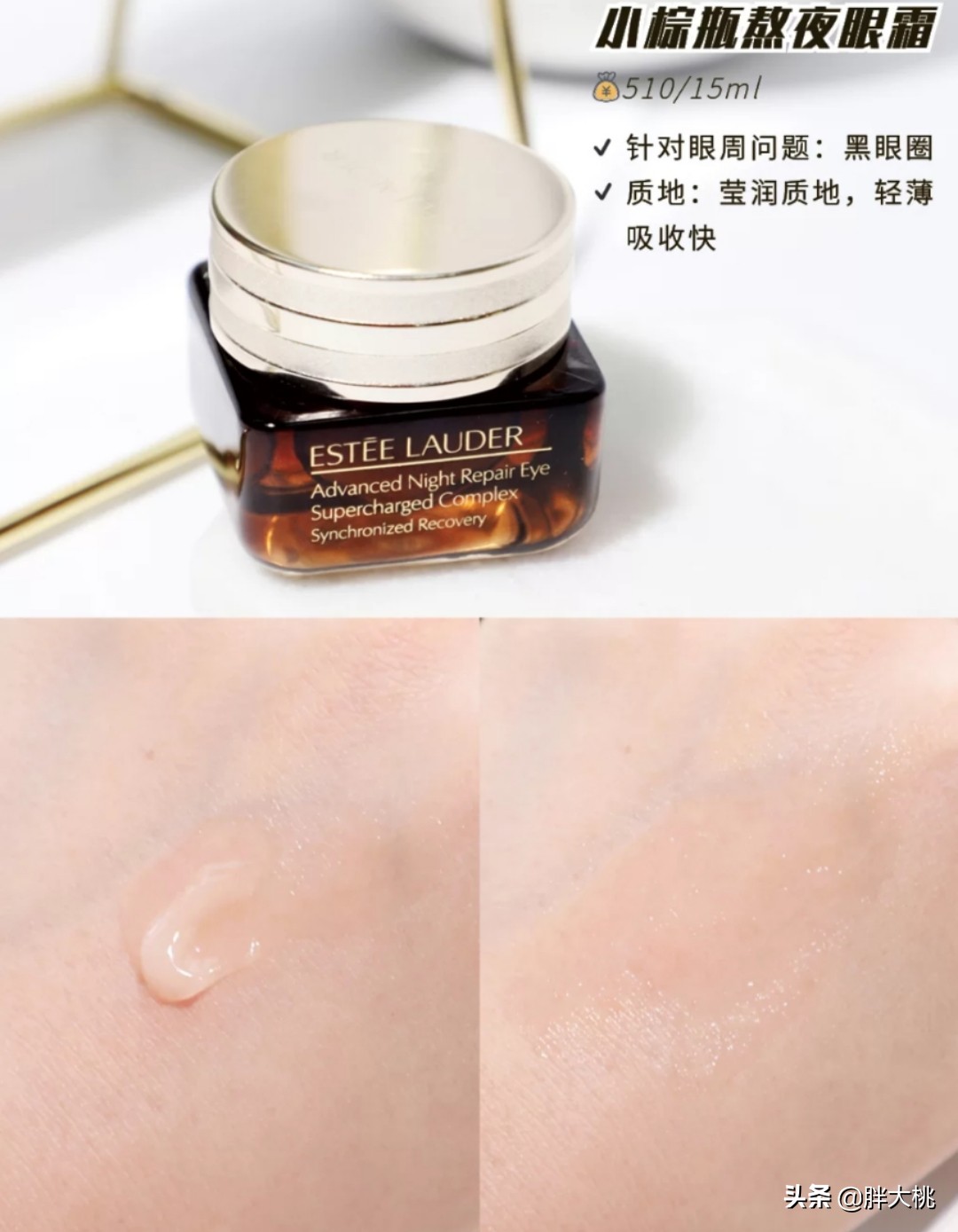 雅诗兰黛眼霜哪款好（雅诗兰黛的4款测评结果）