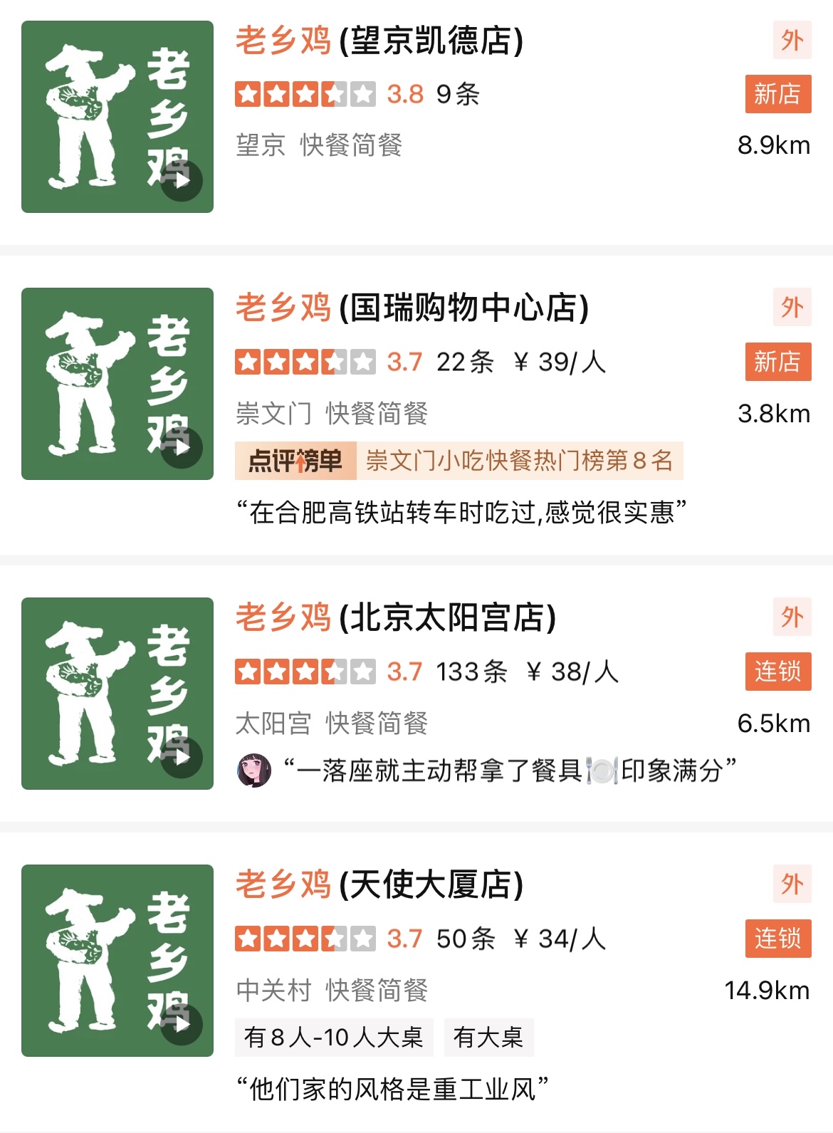 “咯咯噠”的老鄉雞要上市,屢現食品安全問題,中式快餐第一股難產