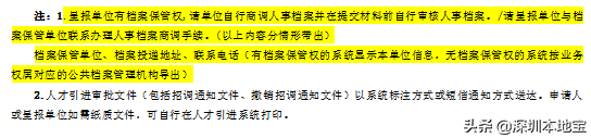 手把手教你入深户！深圳最新最全入户攻略来啦！赶紧安排上