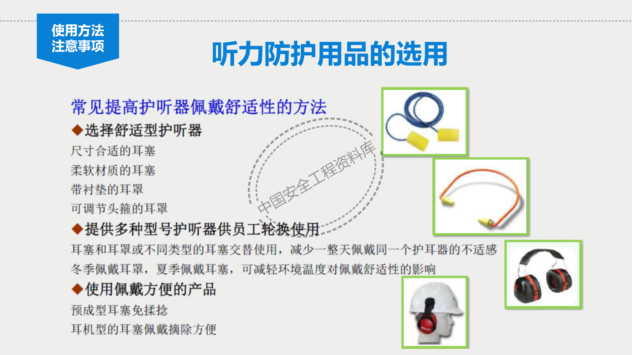 个体劳动防护用品讲座PPT（81页）