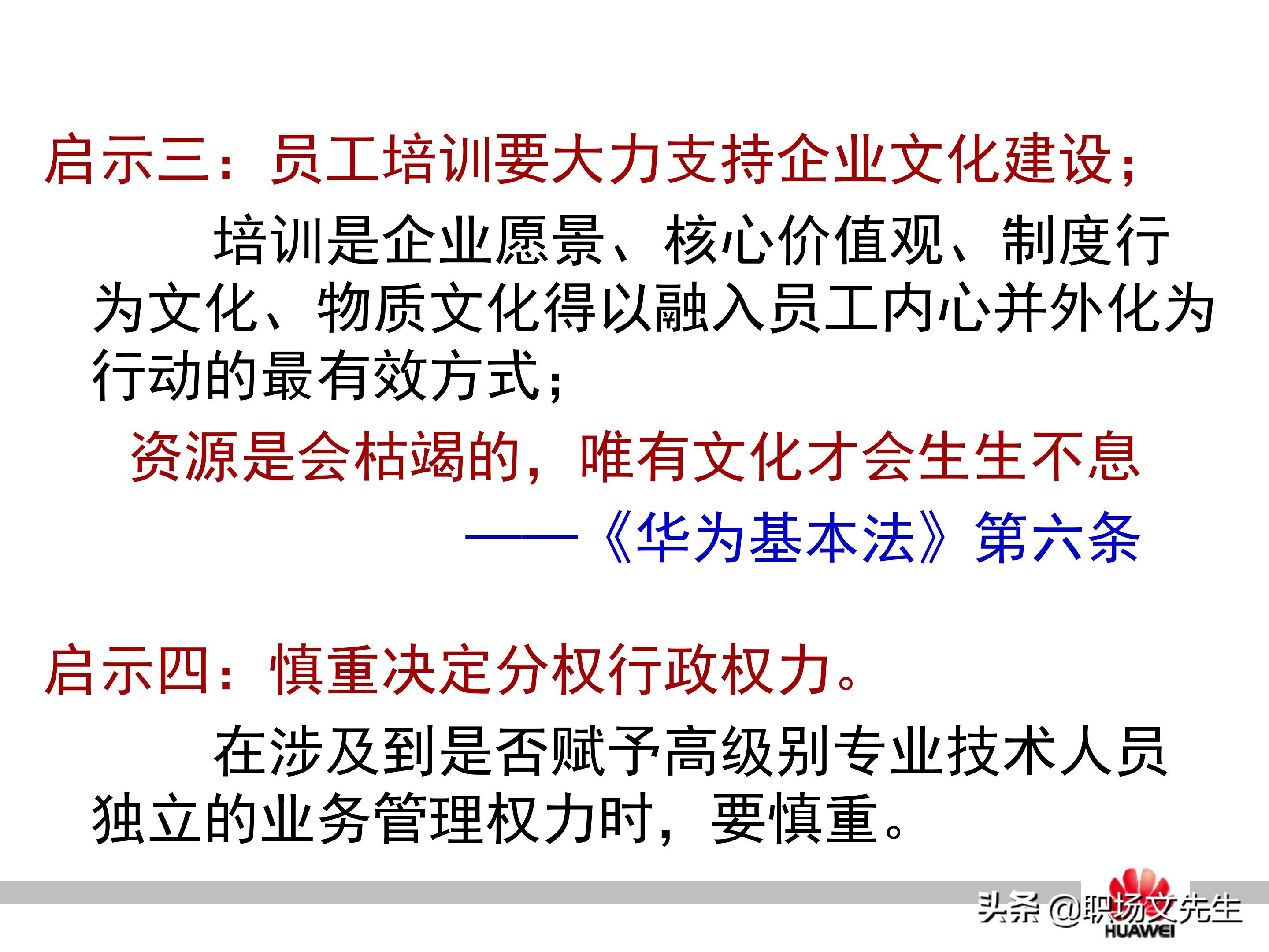 华为培训的运作模式，37页华为员工培训体系建设PPT，干货满满