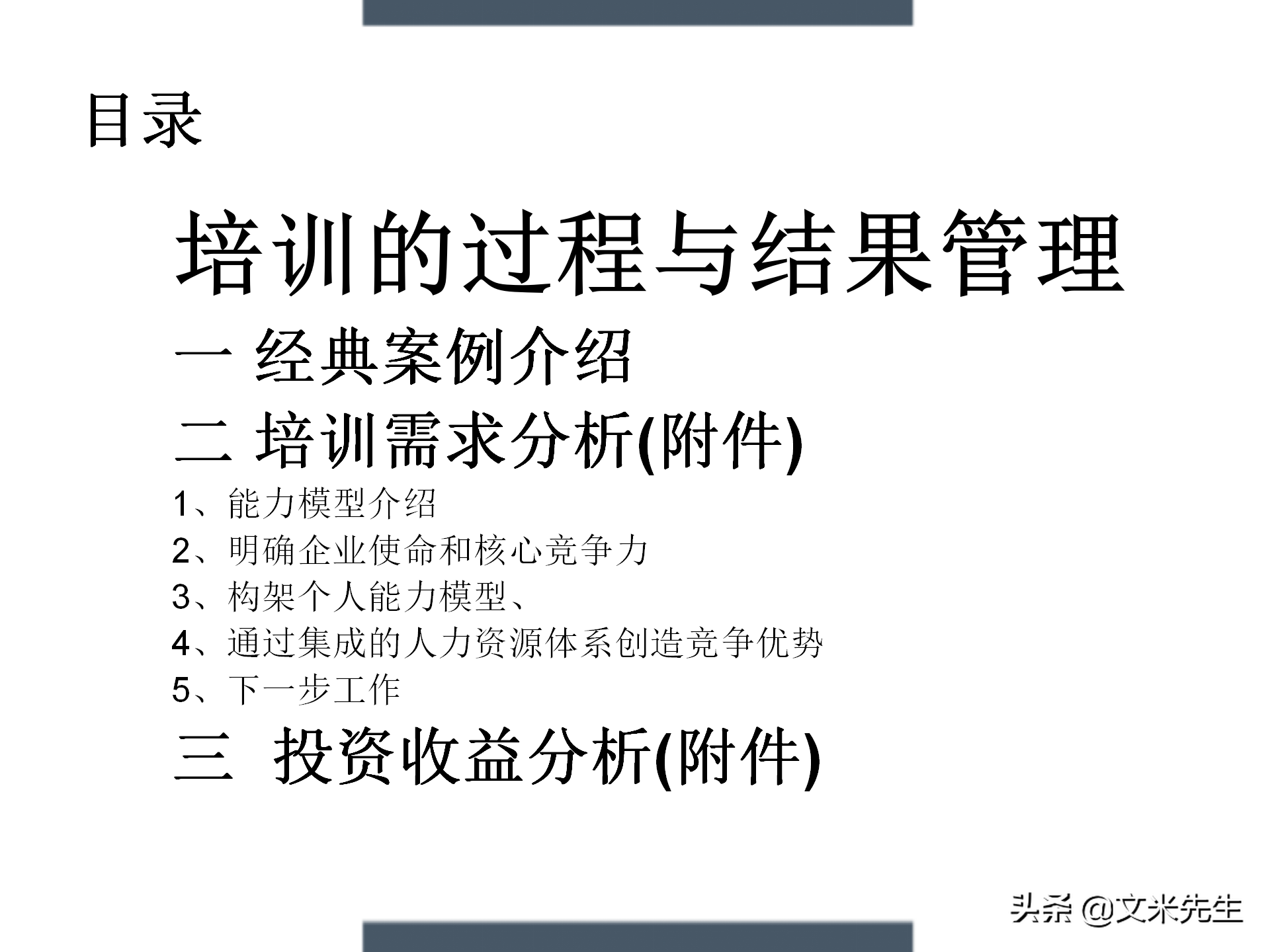 制定年度培训计划技巧，203页如何设计年度培训计划与预算方案