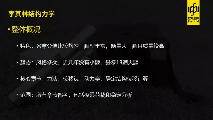 南京工业大学近十年结构力学考研真题分析