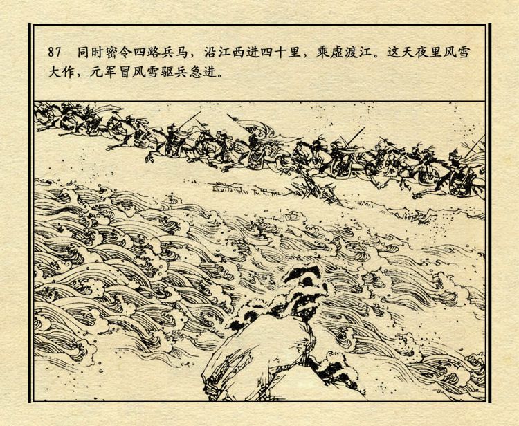 「PP连环画」中国历史故事元史之三《忽必烈》（绘画：盛元富）