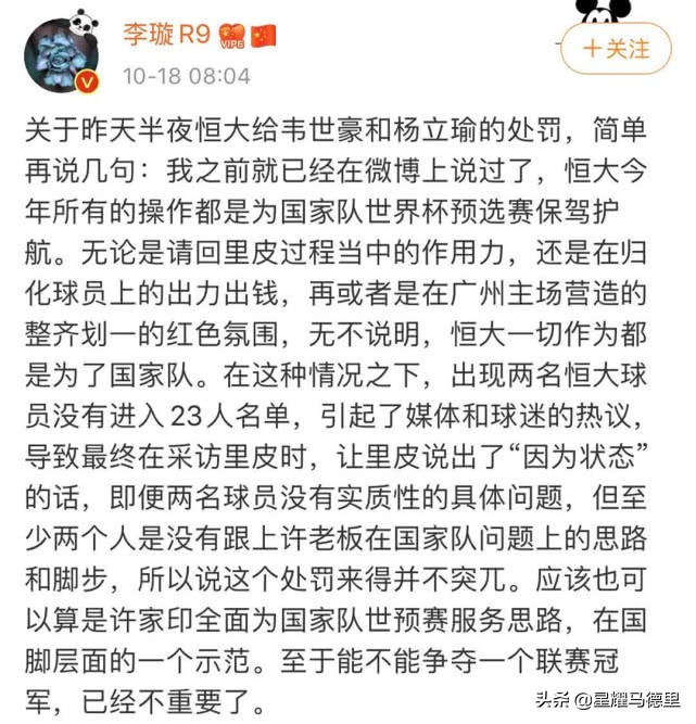 恒大两位球员遭名记怒批(恒大处罚2国脚引名记感叹：为进世界杯，许家印已不看重中超冠军)