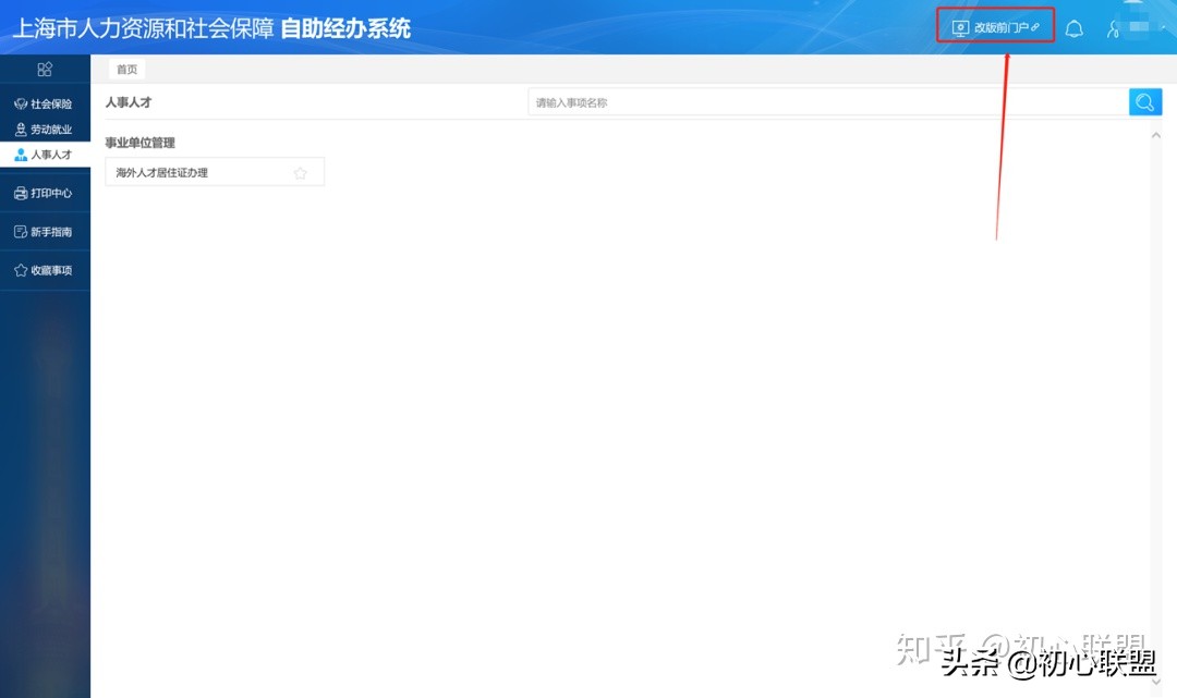 超详细！出国留学生如何优雅地落户上海户口