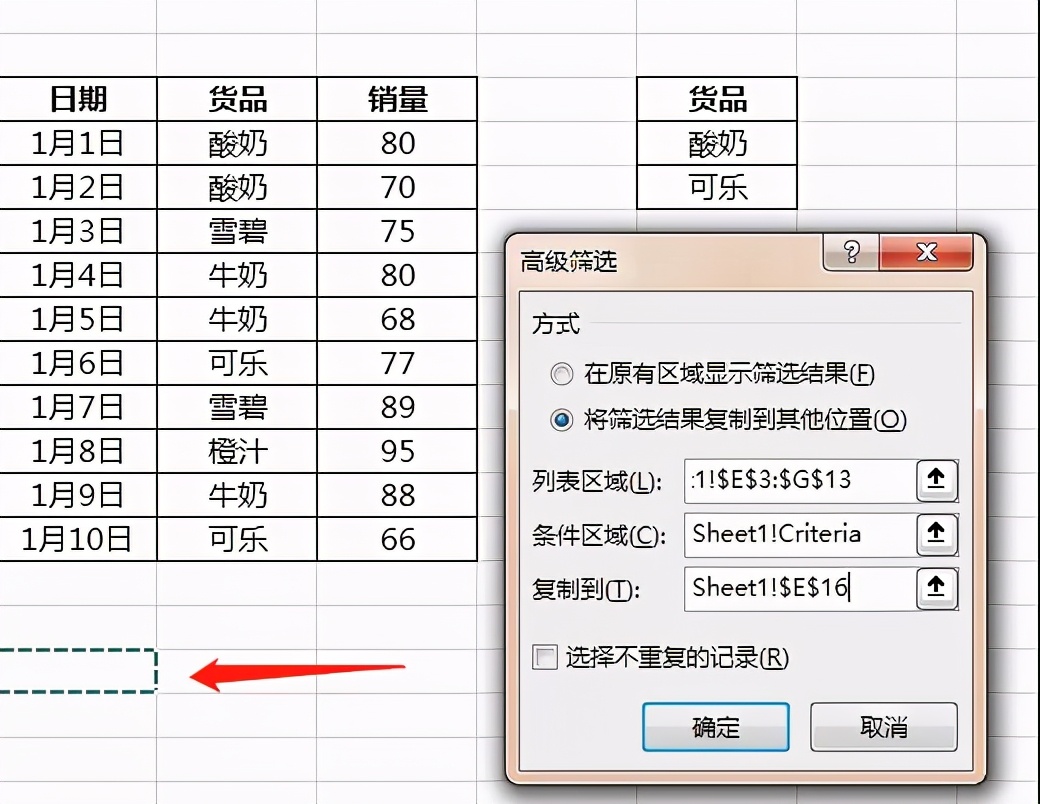 excel表格高级筛选怎么操作（简单例子教会你用法）