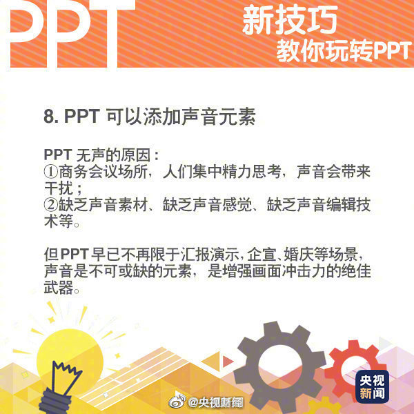 9张图告诉你PPT制作注意要点