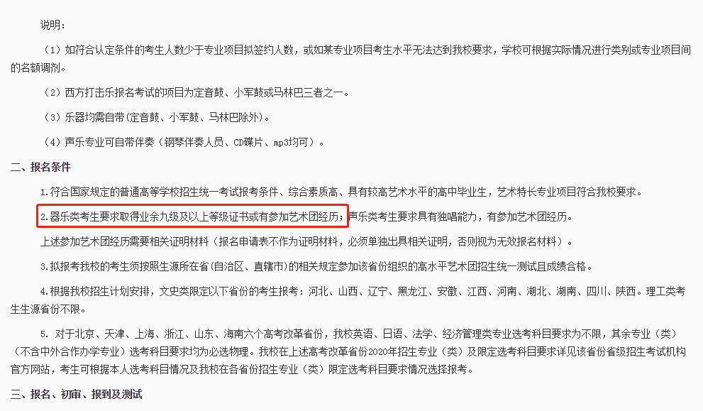 2020高校艺术生招生简章：考级证书对高考大有用处
