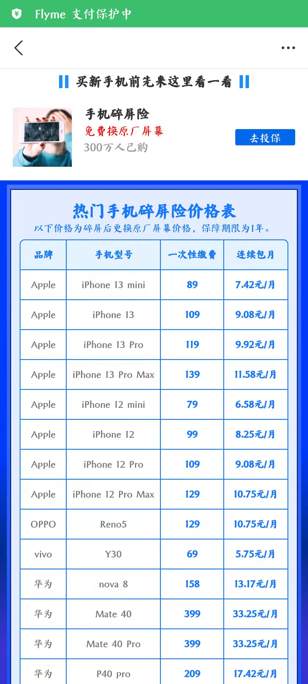 支付宝的小玩笑为何吓到网友？因为手机摔不起